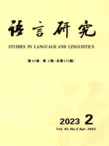 语言研究杂志